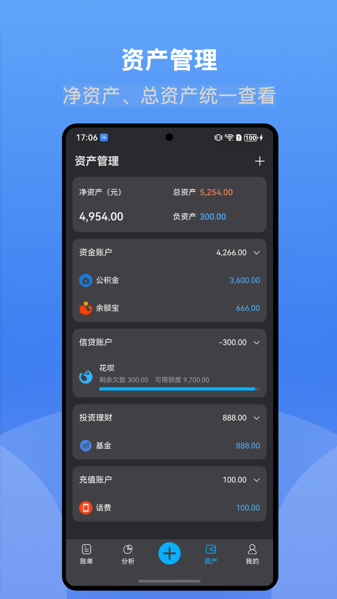 精彩截图-小账本2026官方新版