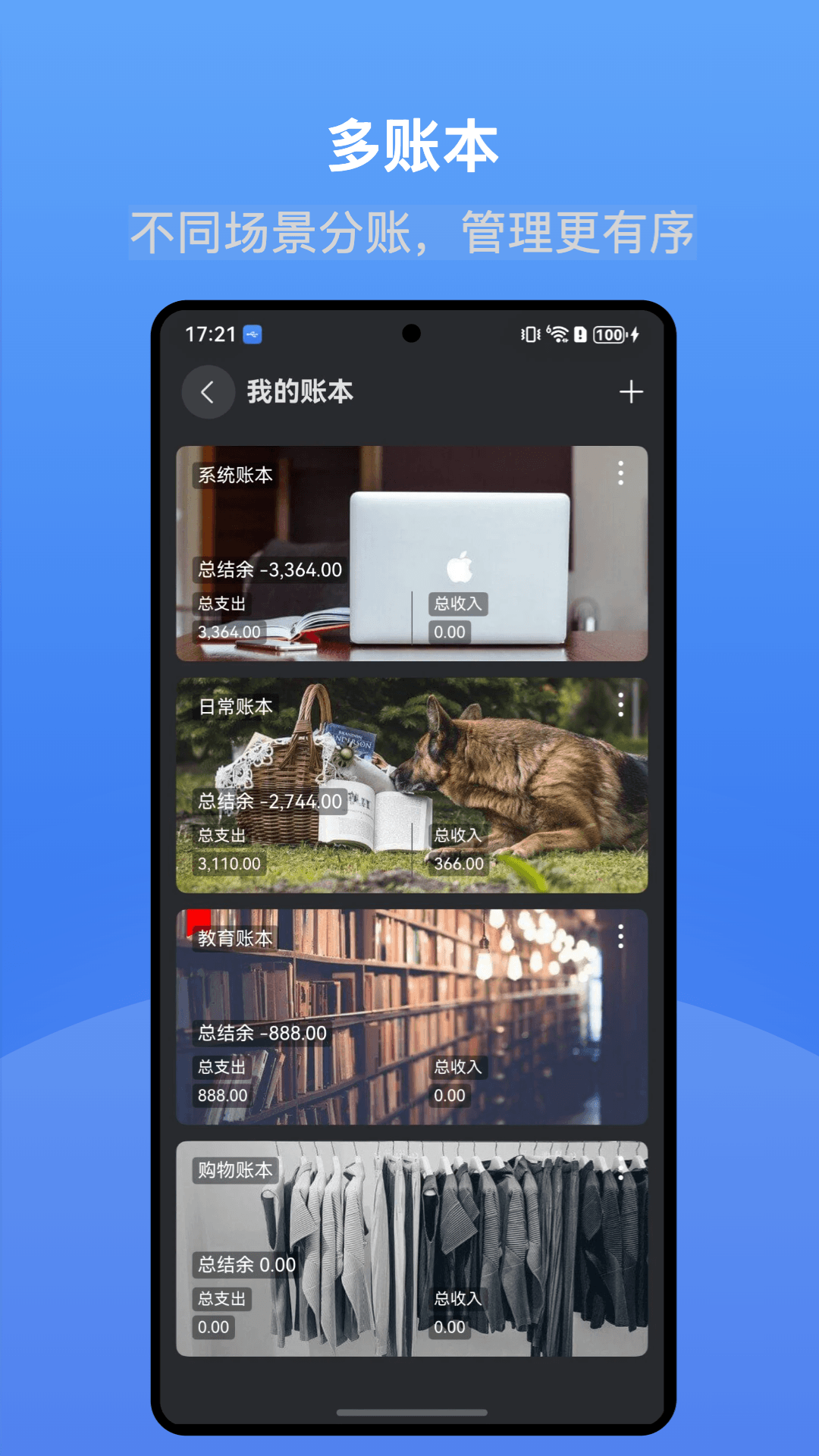 精彩截图-小账本2026官方新版