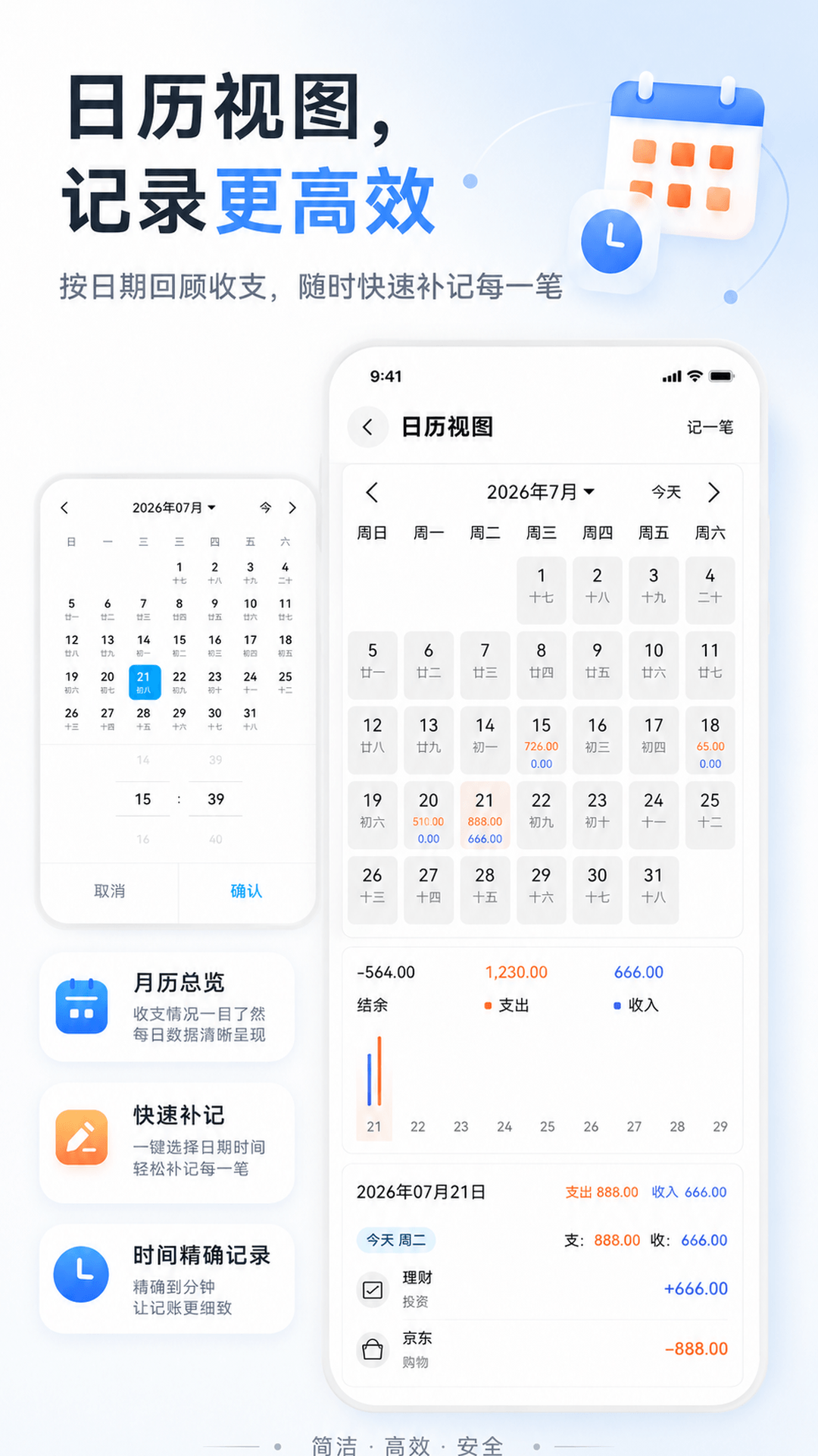 精彩截图-小账本2026官方新版