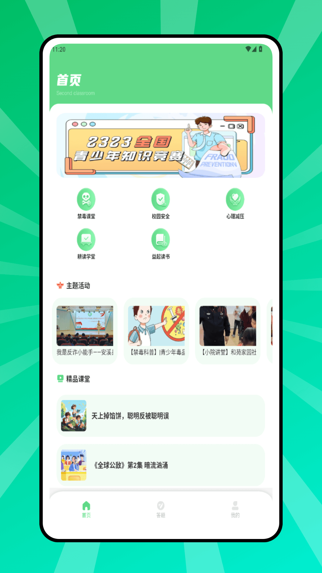 精彩截图-全民终身学习平台2026官方新版