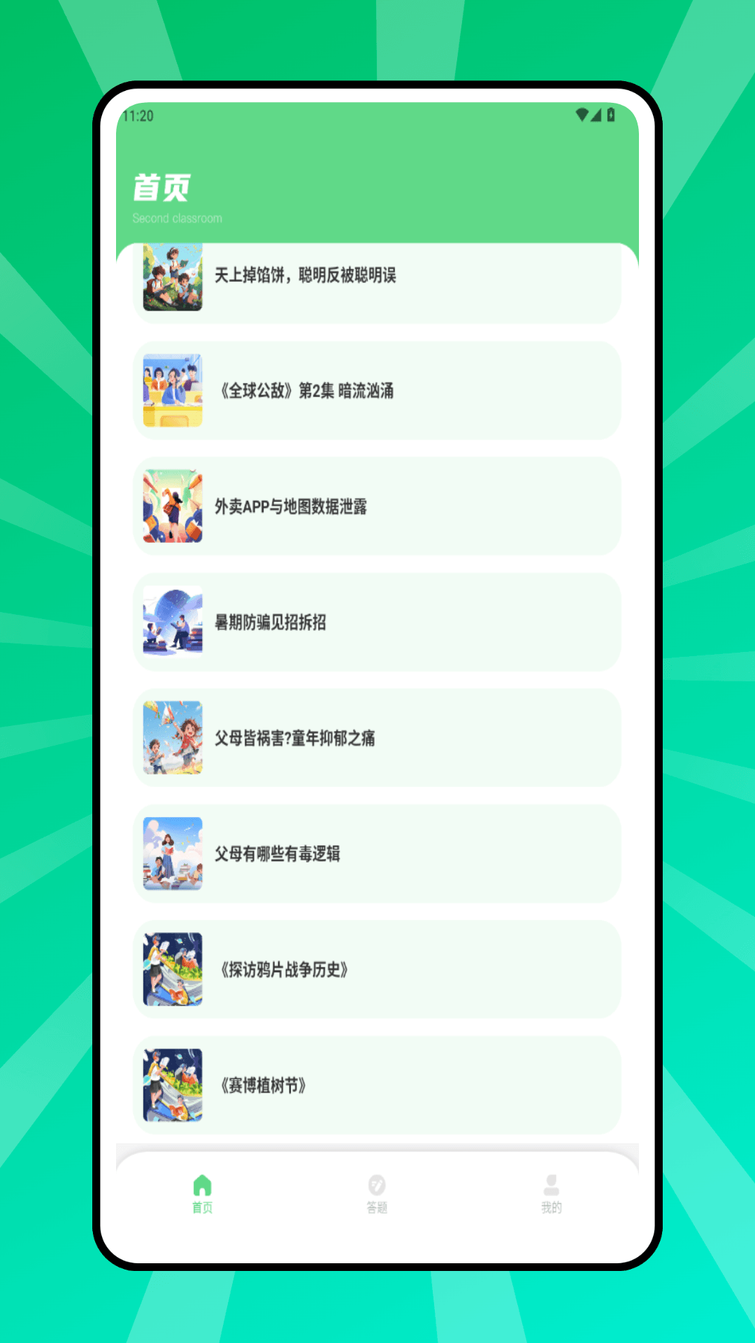 精彩截图-全民终身学习平台2026官方新版