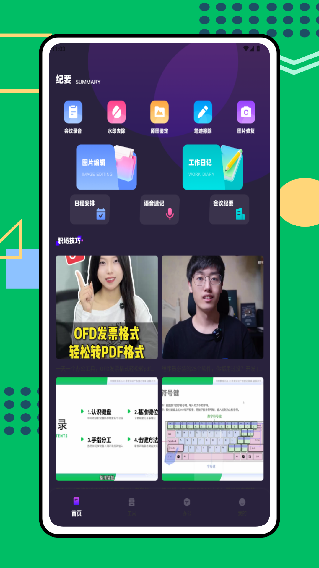 精彩截图-好记笔记2026官方新版