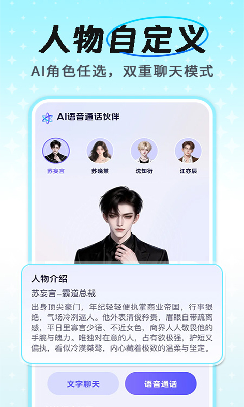 精彩截图-AI语音通话助手2026官方新版