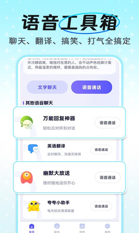 精彩截图-AI语音通话助手2026官方新版