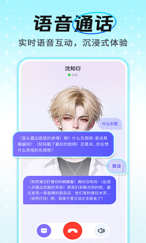 AI语音通话助手 截图 3