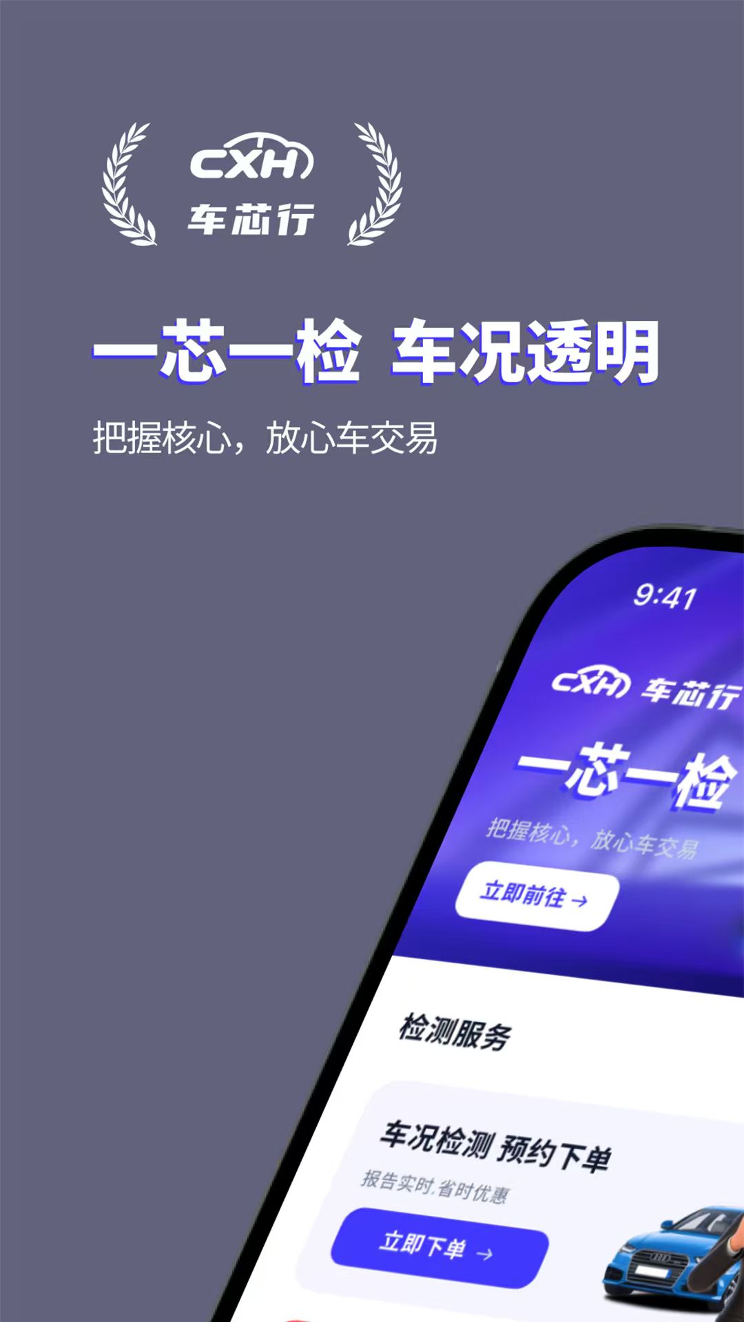 精彩截图-车芯行2026官方新版