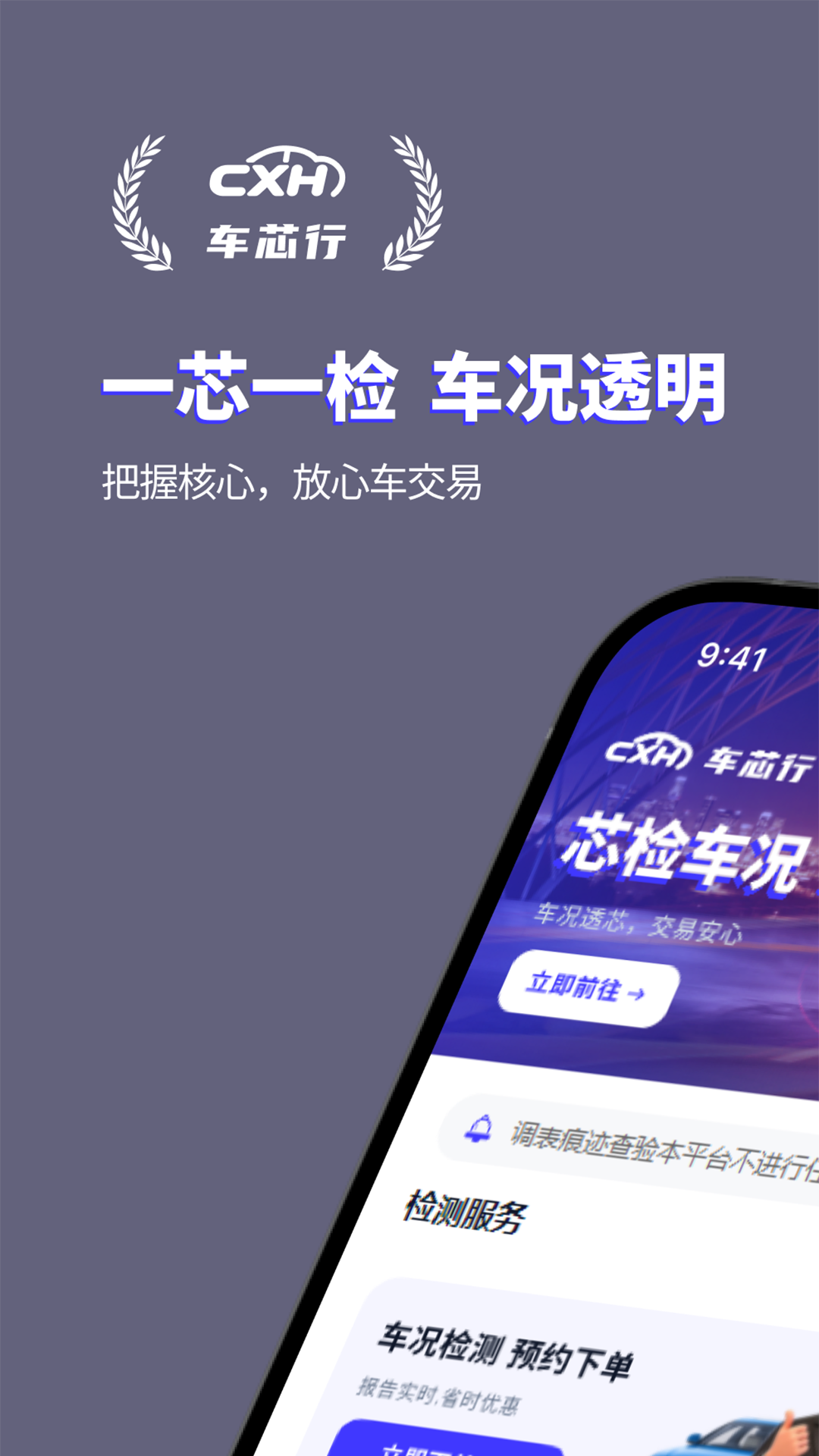 车芯行 截图 1