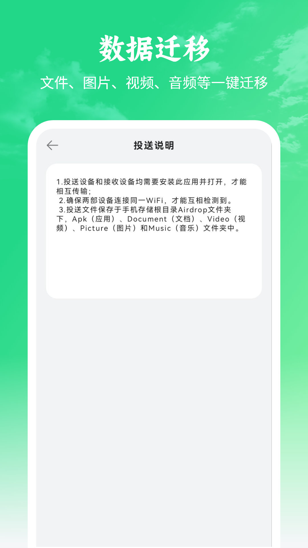 精彩截图-手机数据传输2026官方新版