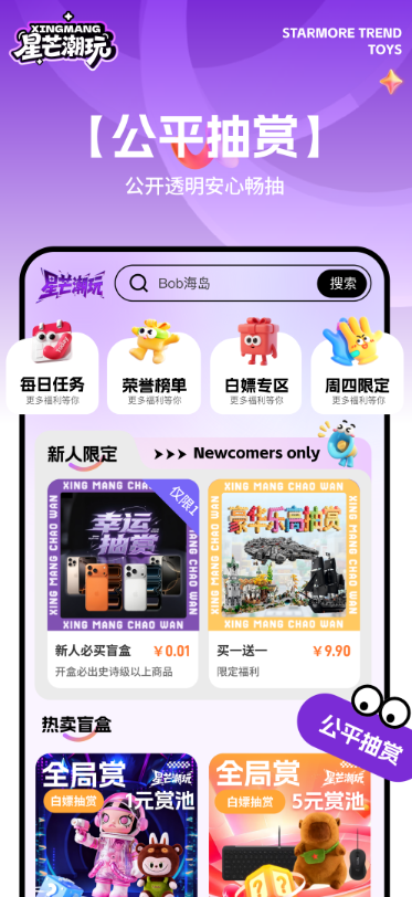 精彩截图-星芒潮玩2026官方新版
