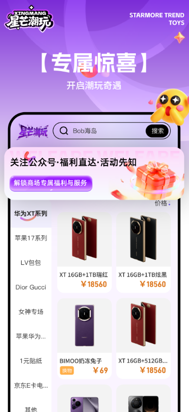 精彩截图-星芒潮玩2026官方新版