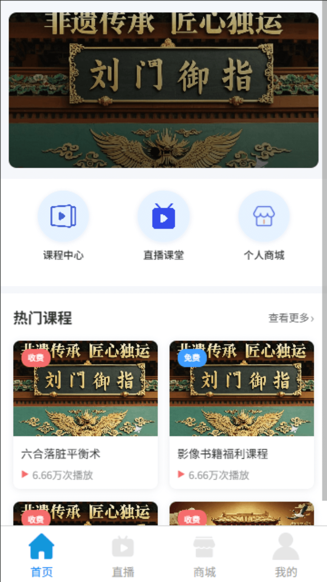 劉門御指 截图 1