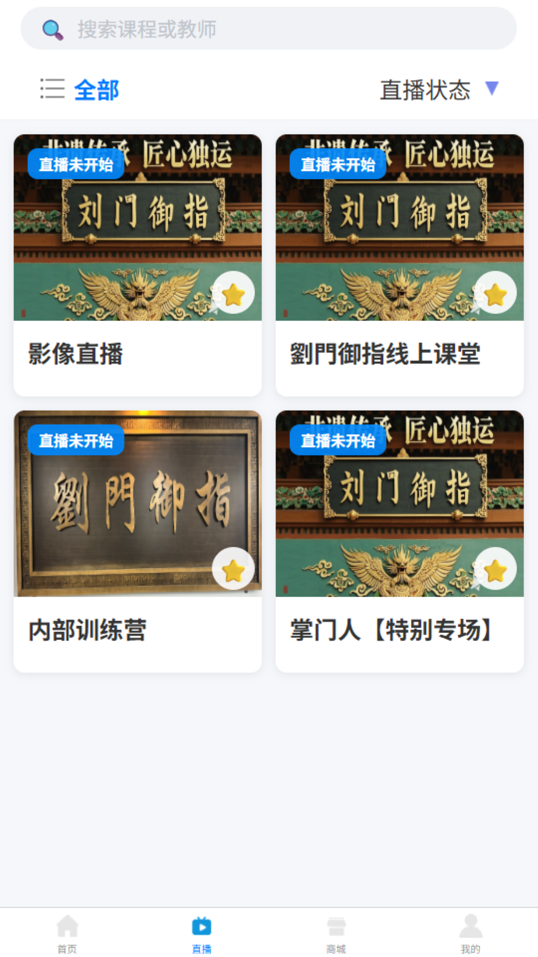 精彩截图-劉門御指2026官方新版