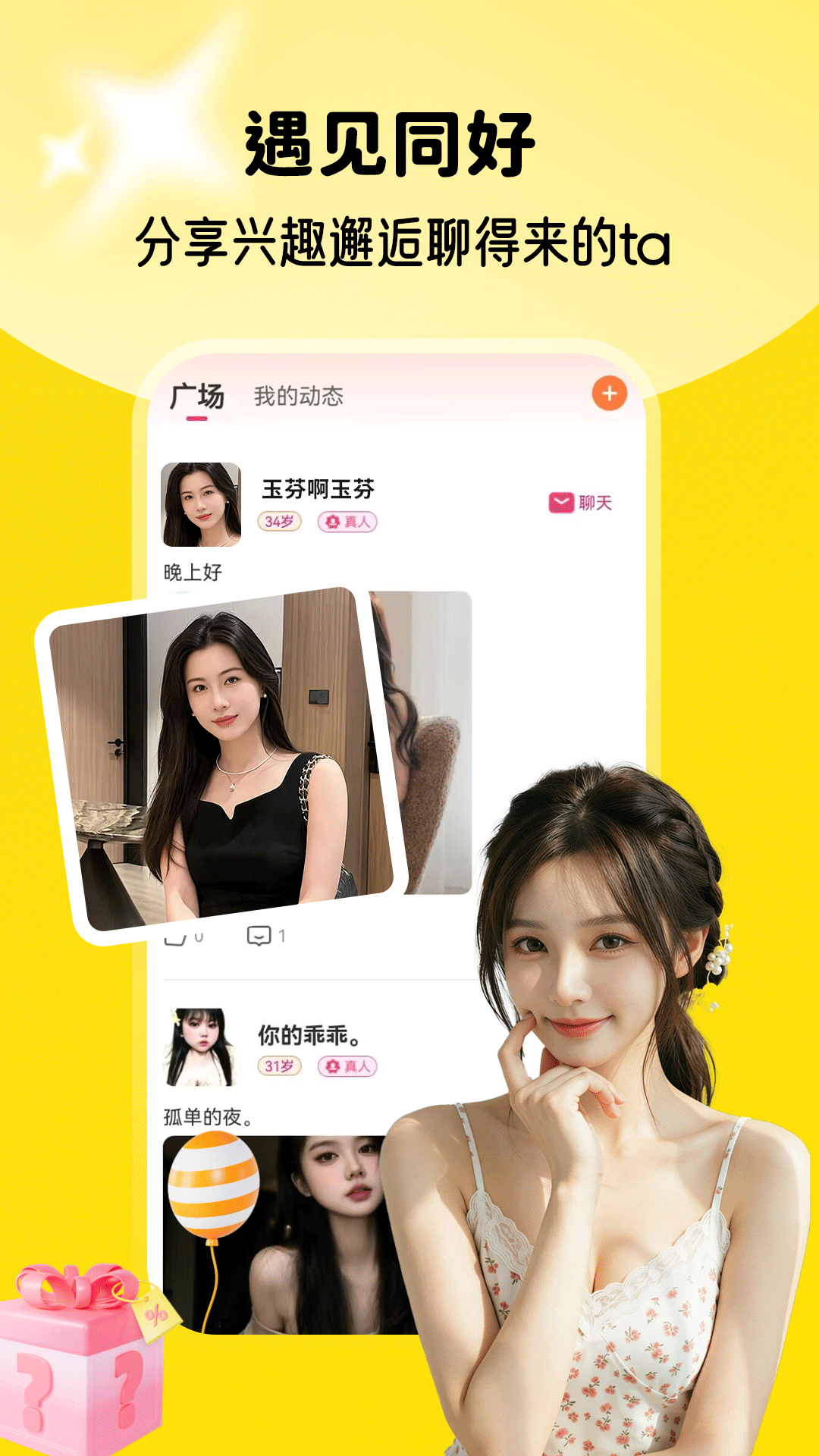 两性附近爱 截图 1