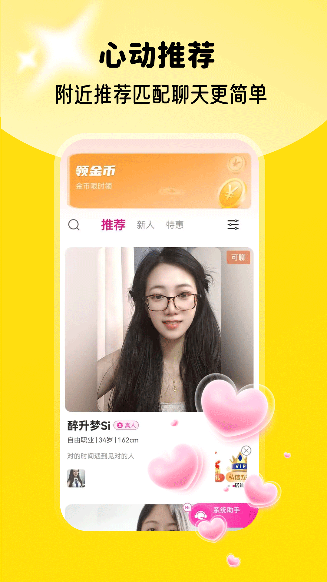 精彩截图-两性附近爱2026官方新版