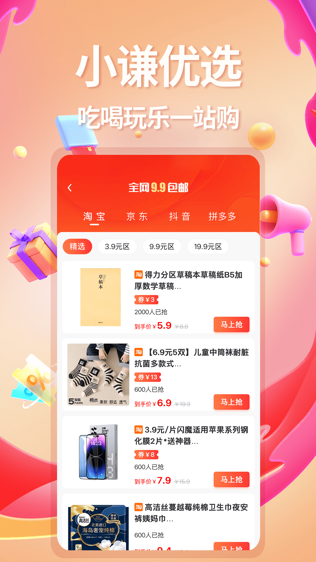 精彩截图-小谦优选2026官方新版