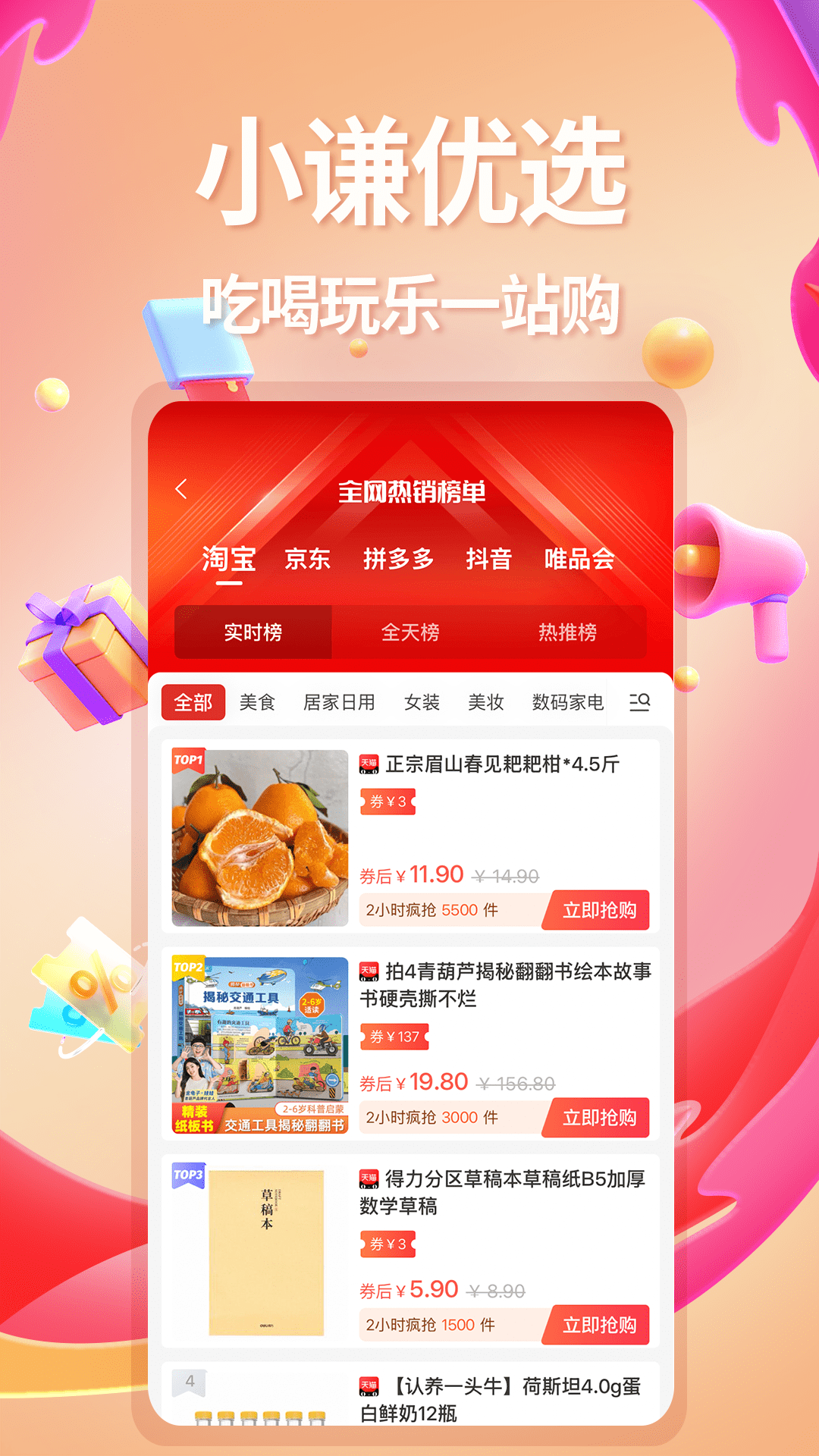 精彩截图-小谦优选2026官方新版