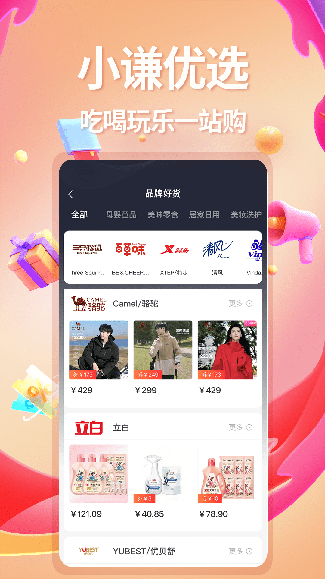 精彩截图-小谦优选2026官方新版