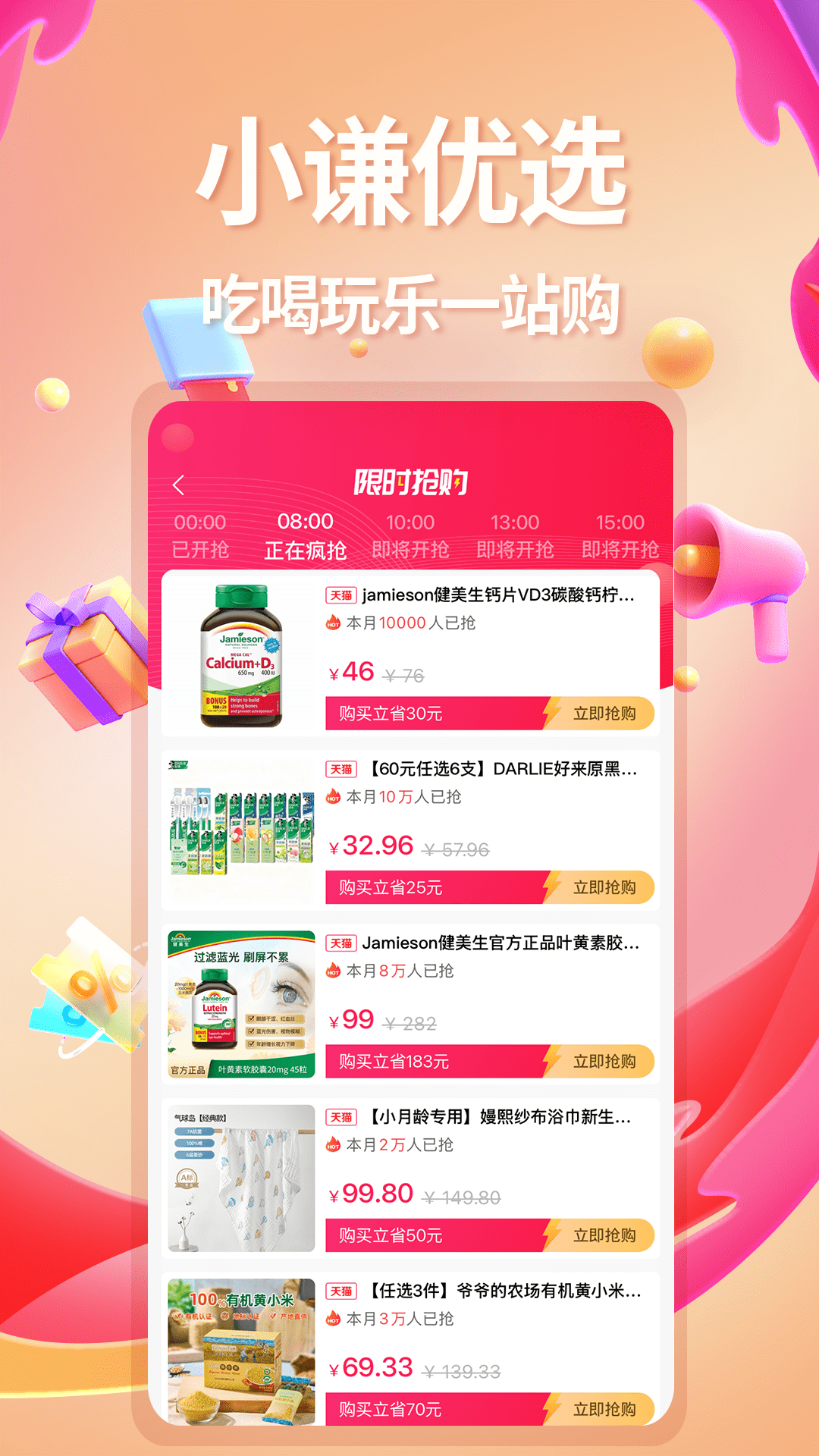 精彩截图-小谦优选2026官方新版