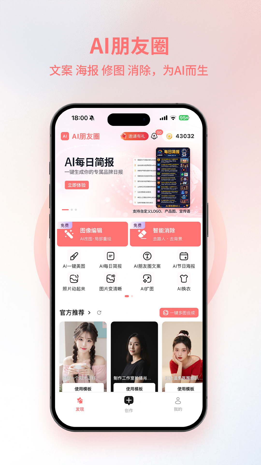 精彩截图-AI朋友圈2026官方新版