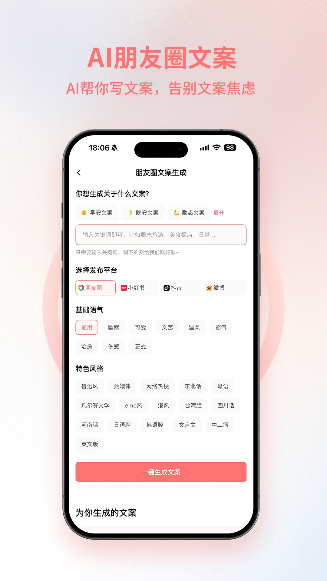 精彩截图-AI朋友圈2026官方新版