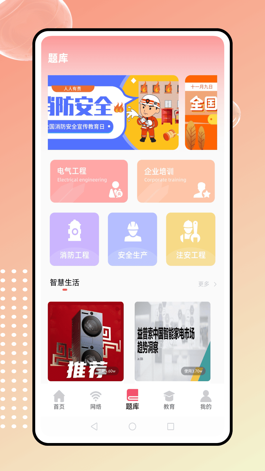 精彩截图-智慧云控平台2026官方新版