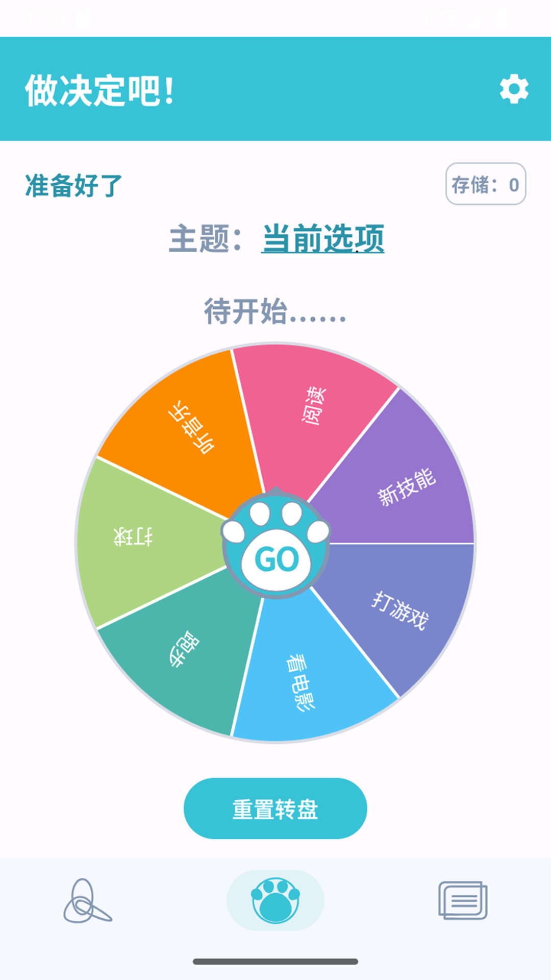 精彩截图-此刻转盘2026官方新版