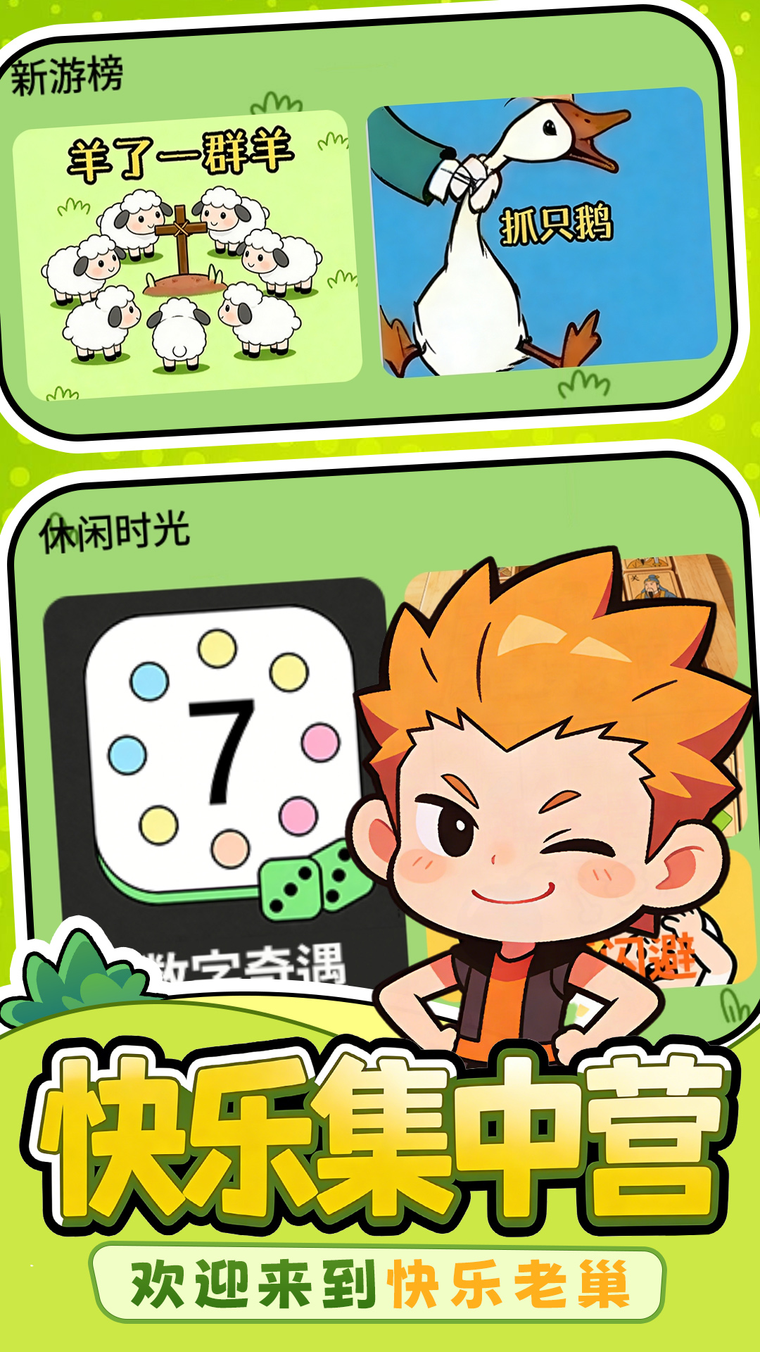 精彩截图-游戏盒子2026官方新版