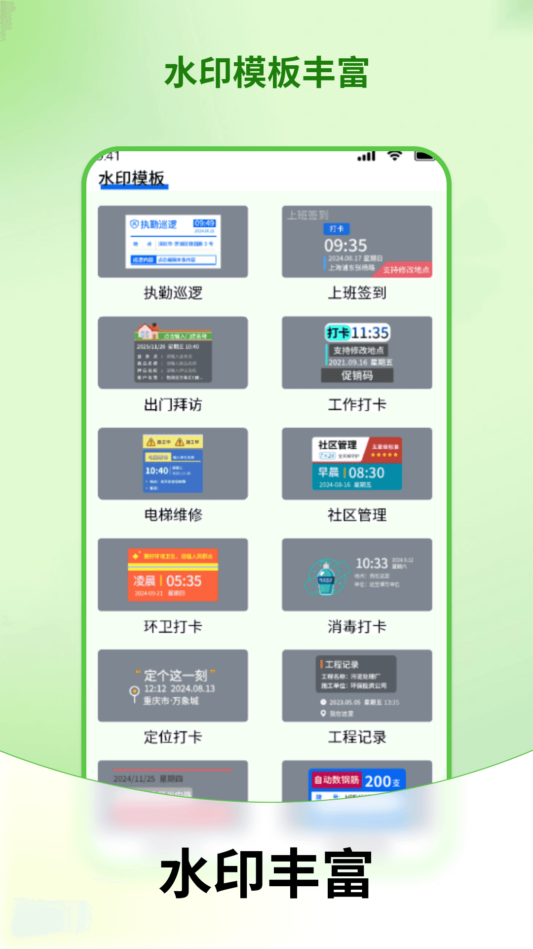 精彩截图-水印相机打卡免费拍照2026官方新版