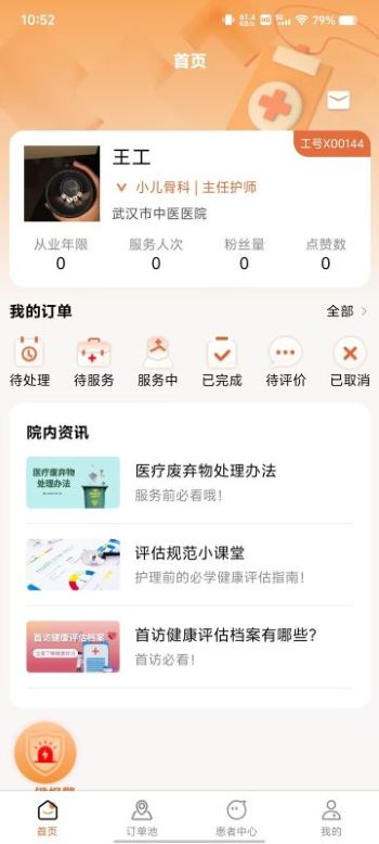 精彩截图-星护到家医护端2026官方新版