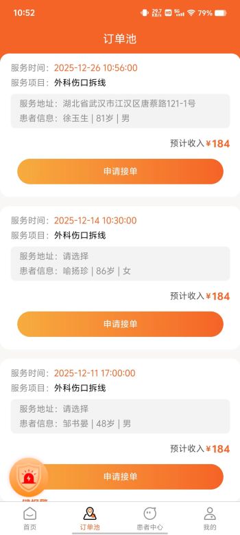 精彩截图-星护到家医护端2026官方新版