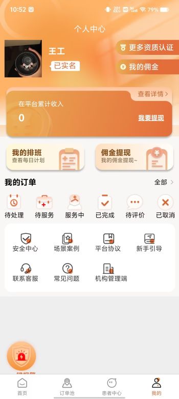 精彩截图-星护到家医护端2026官方新版