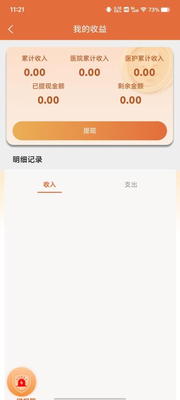 精彩截图-星护到家医护端2026官方新版
