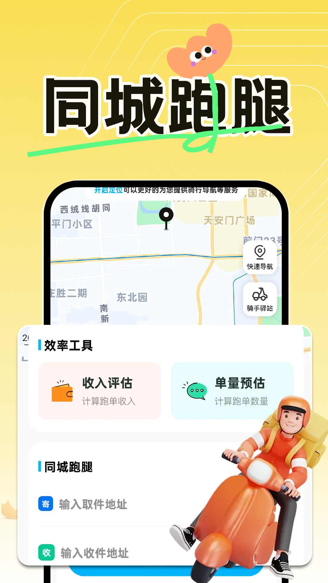 精彩截图-外卖众包骑士帮手2026官方新版