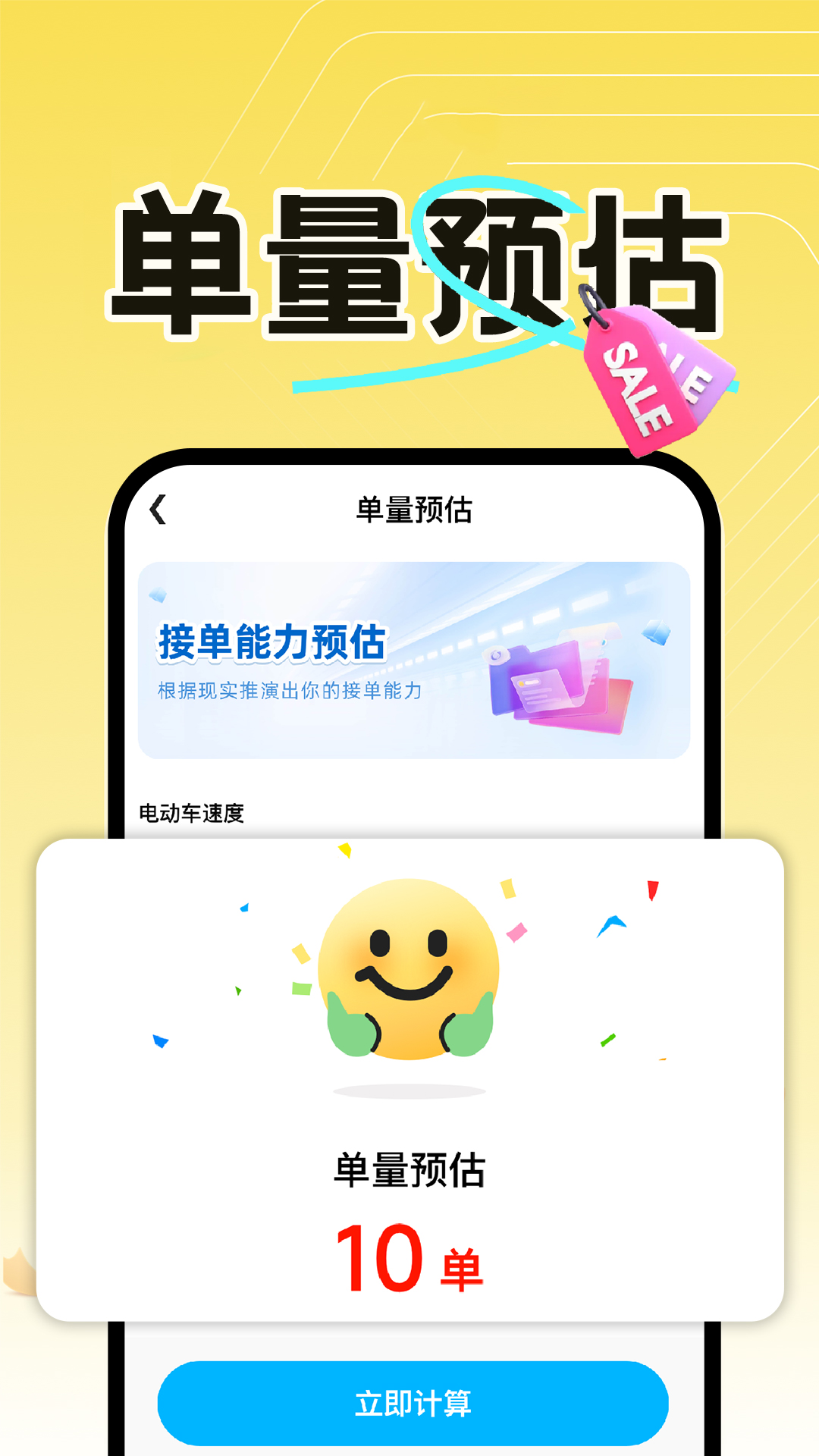 精彩截图-外卖众包骑士帮手2026官方新版