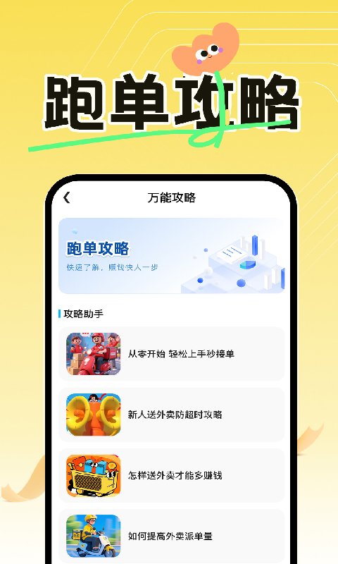 精彩截图-外卖众包骑士帮手2026官方新版