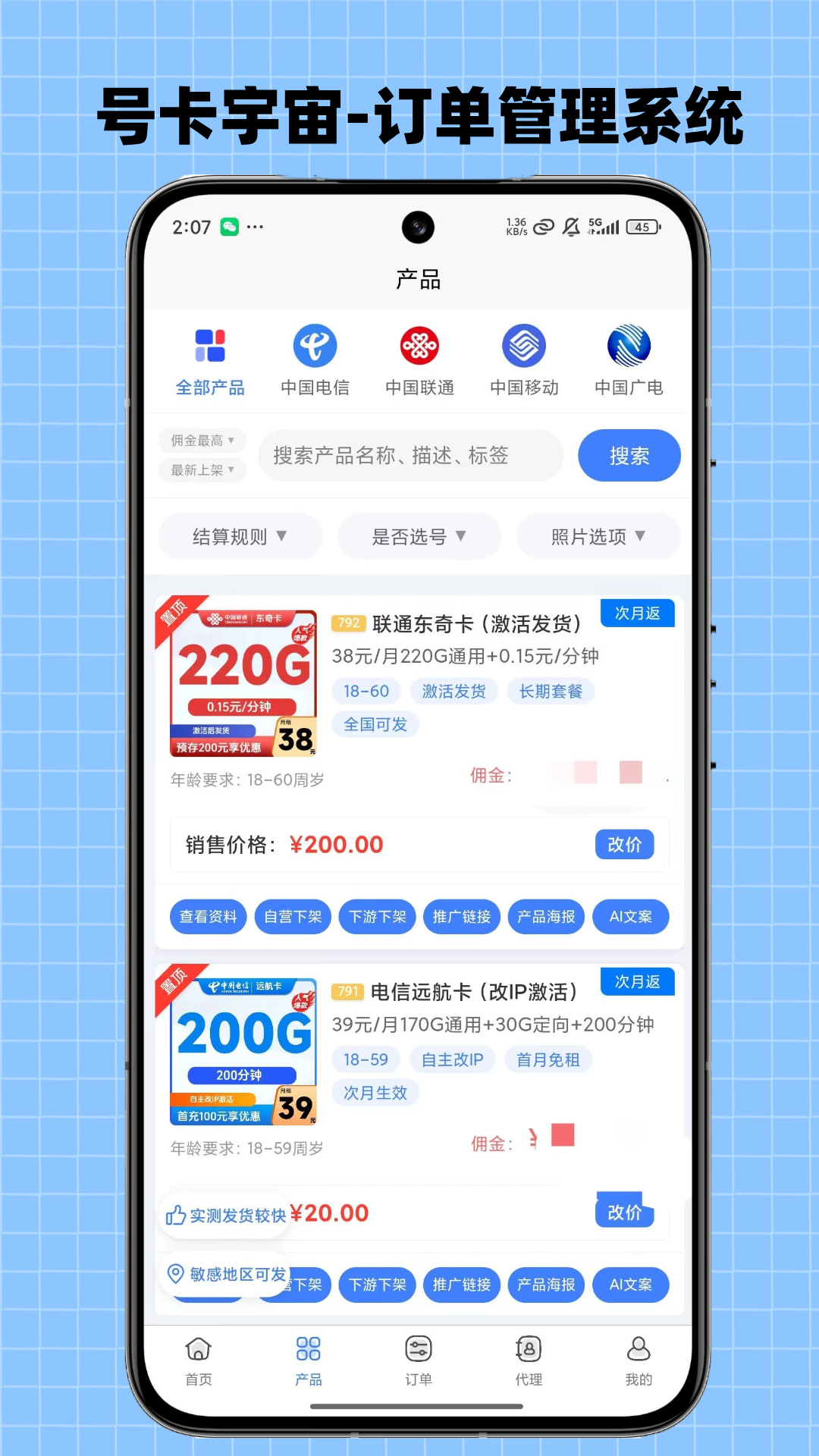 精彩截图-号卡宇宙2026官方新版