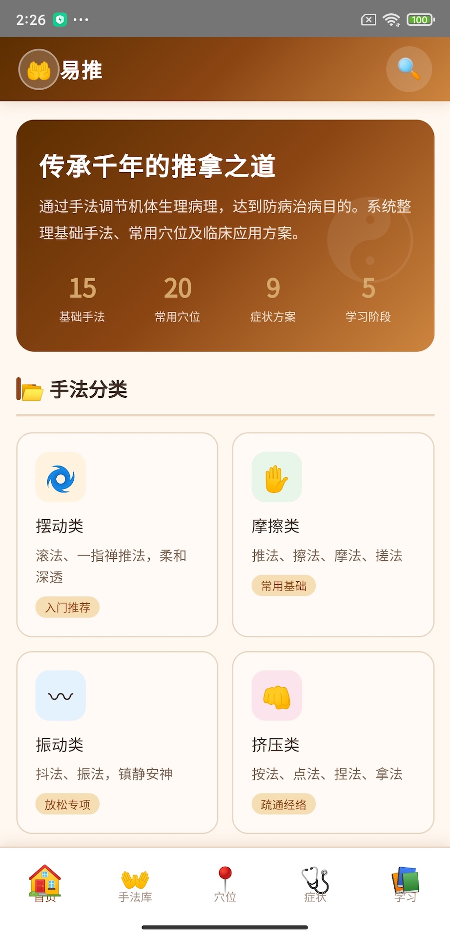 精彩截图-易推2026官方新版