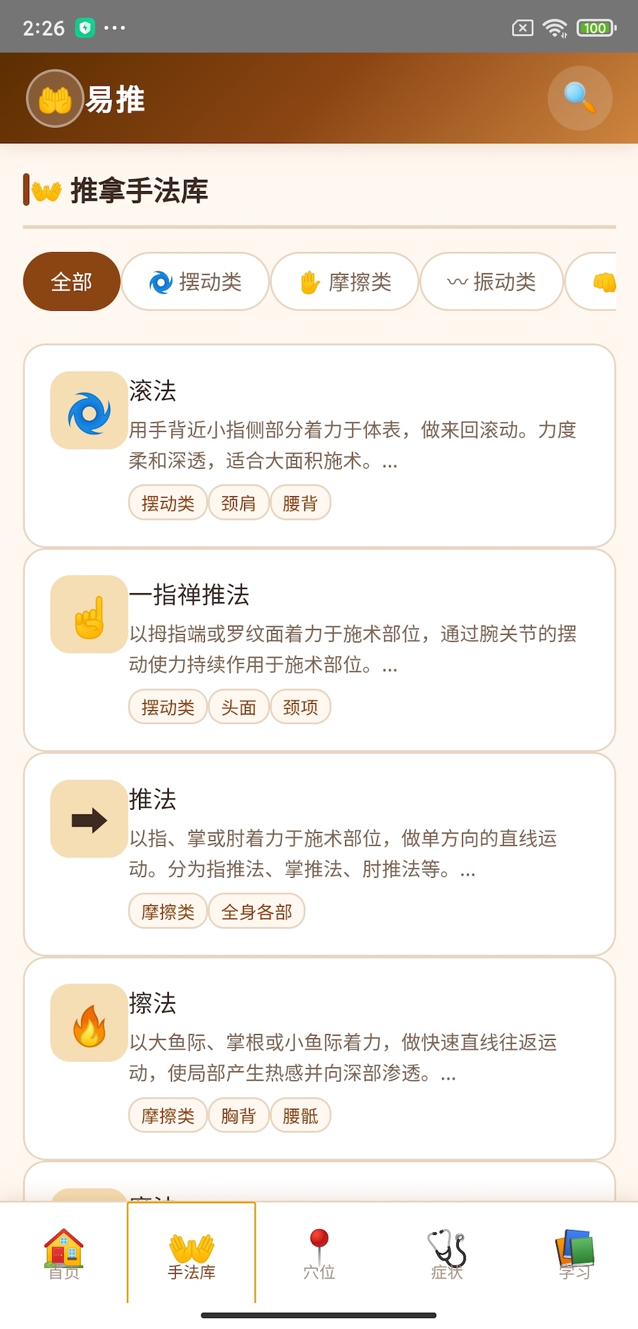 精彩截图-易推2026官方新版