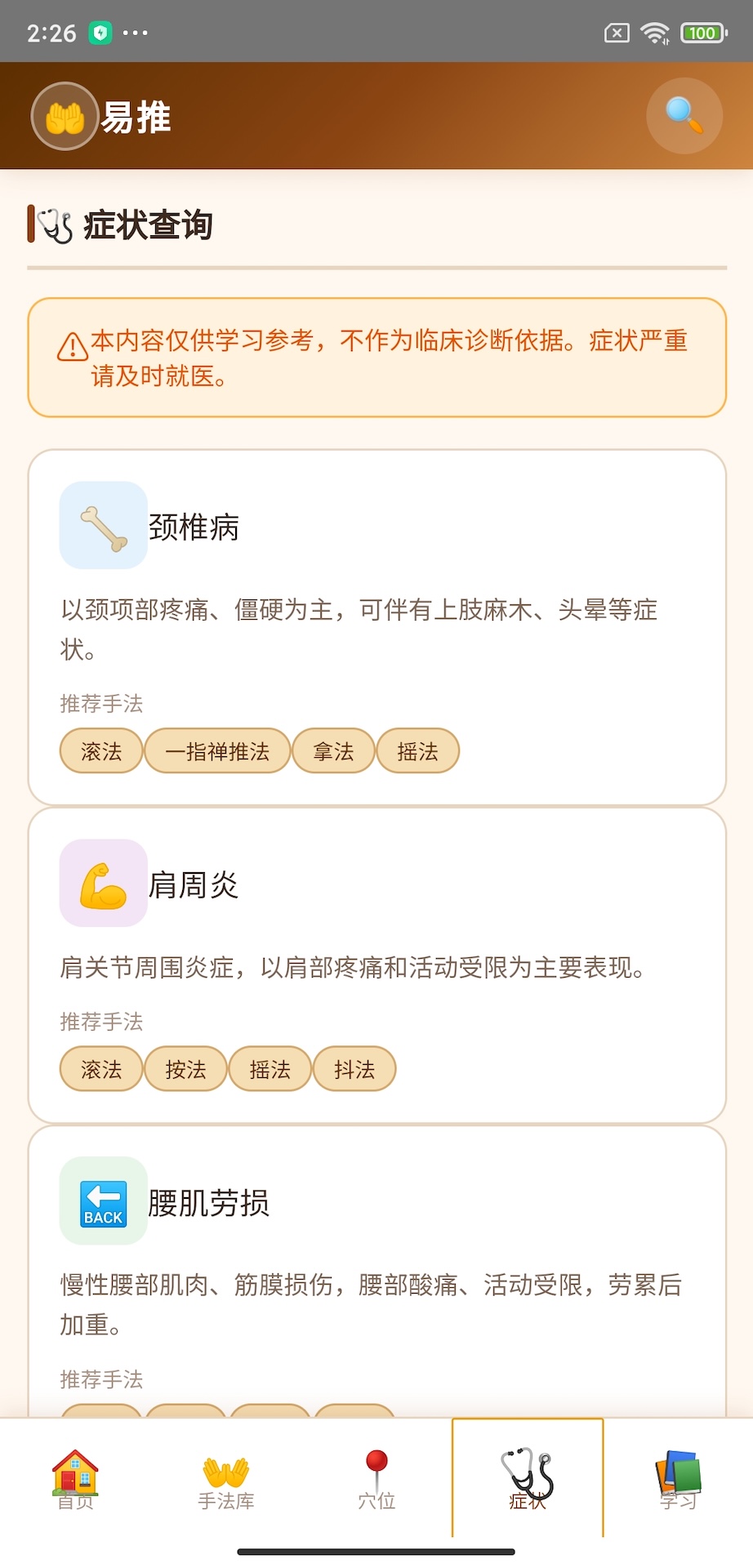 精彩截图-易推2026官方新版