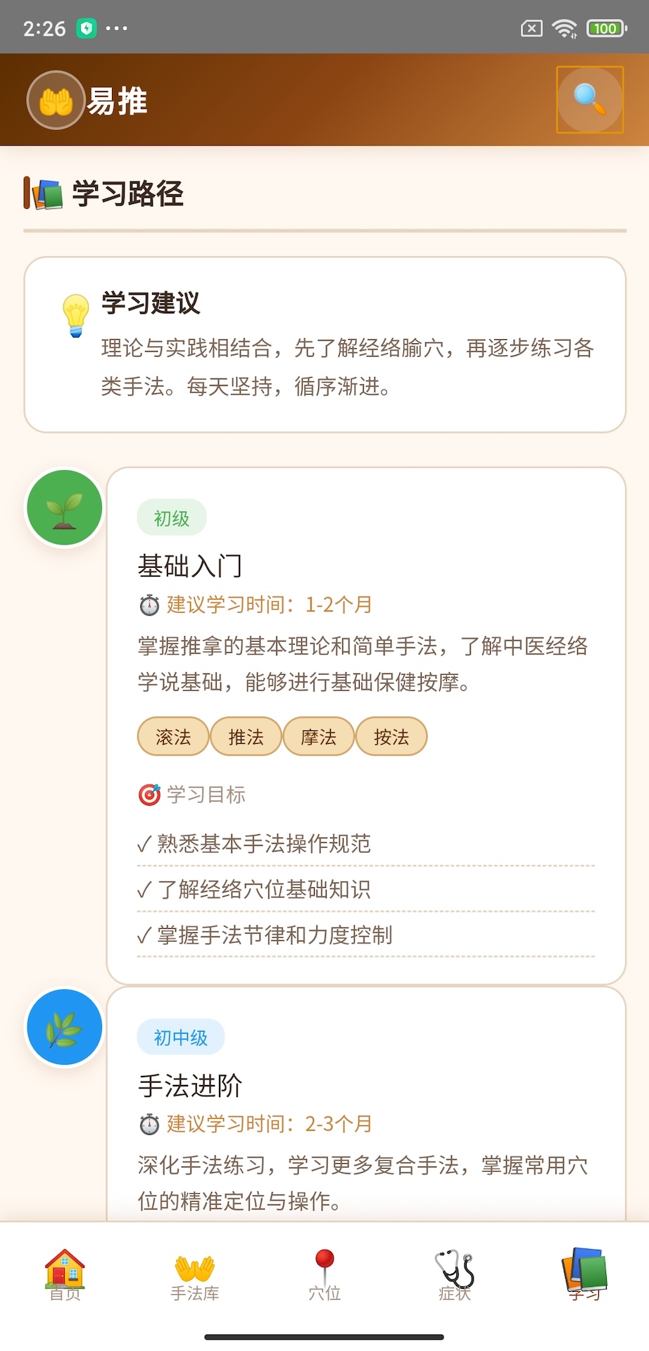 精彩截图-易推2026官方新版