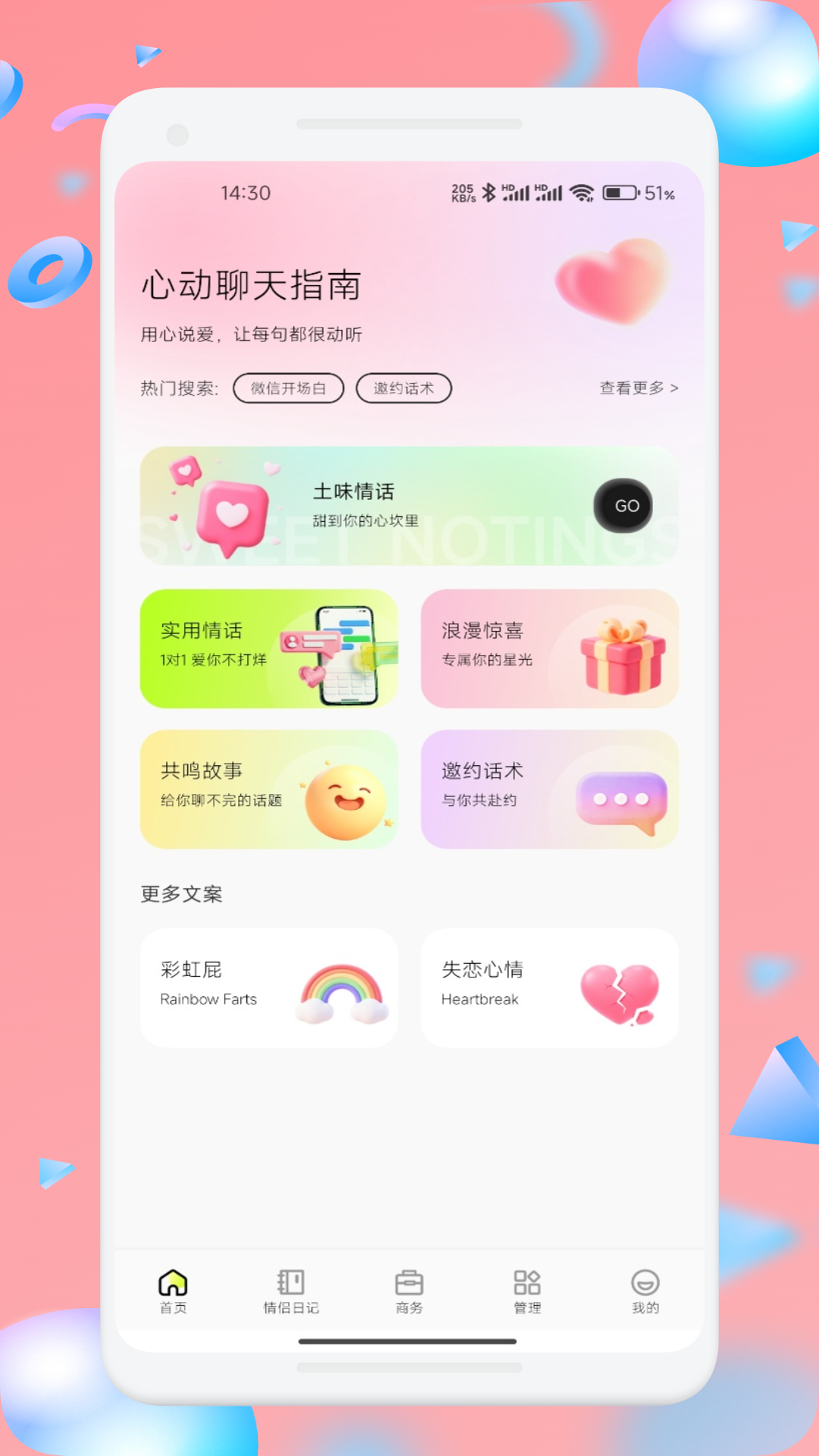 精彩截图-海欧Chat2026官方新版