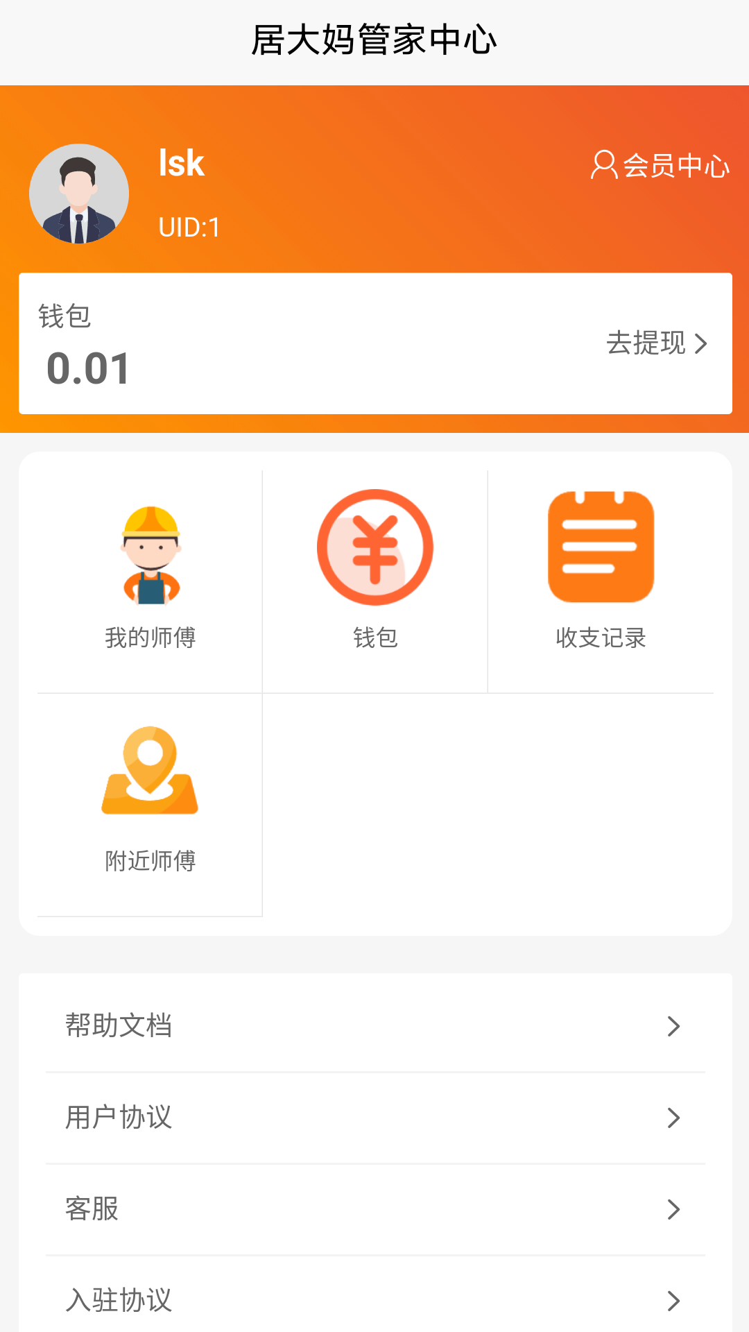精彩截图-居大妈2026官方新版