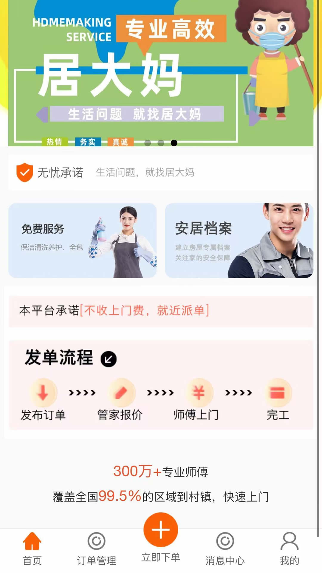 精彩截图-居大妈2026官方新版