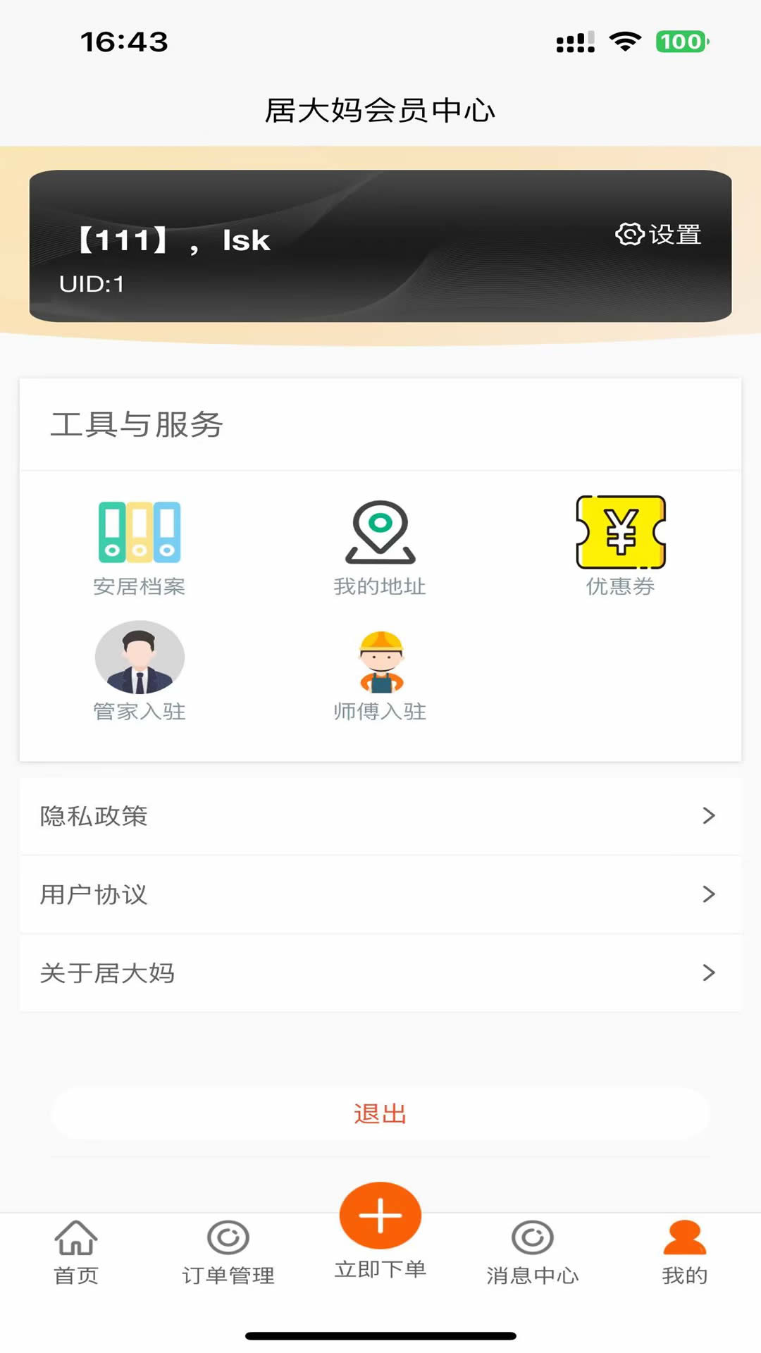 精彩截图-居大妈2026官方新版