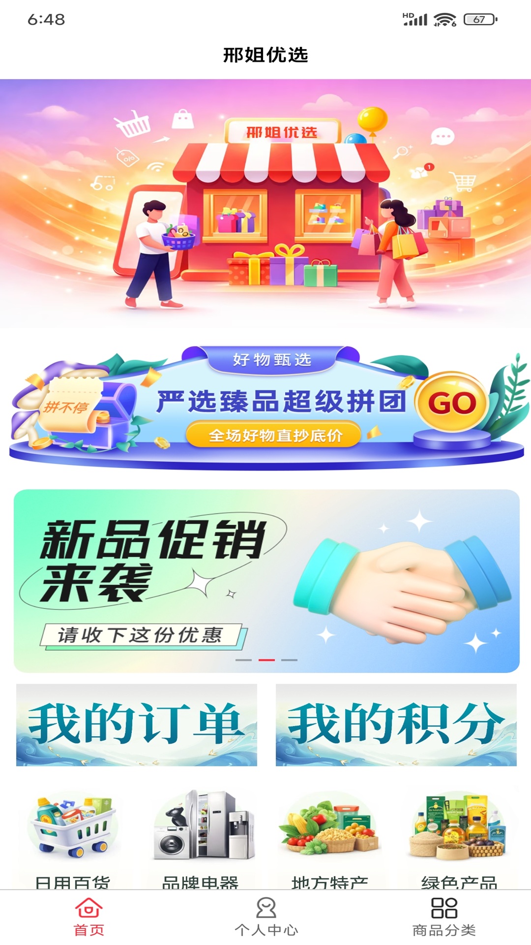 精彩截图-邢姐优选2026官方新版