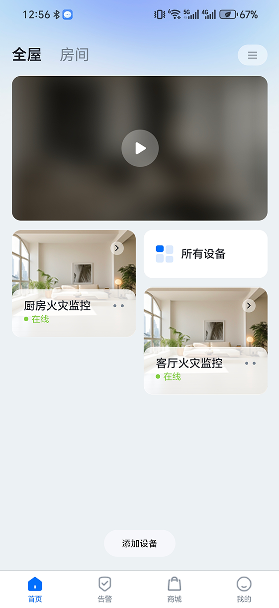 精彩截图-智能安防2026官方新版