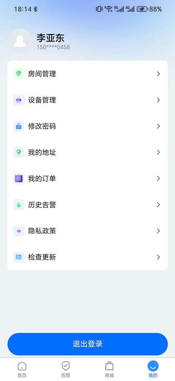 精彩截图-智能安防2026官方新版