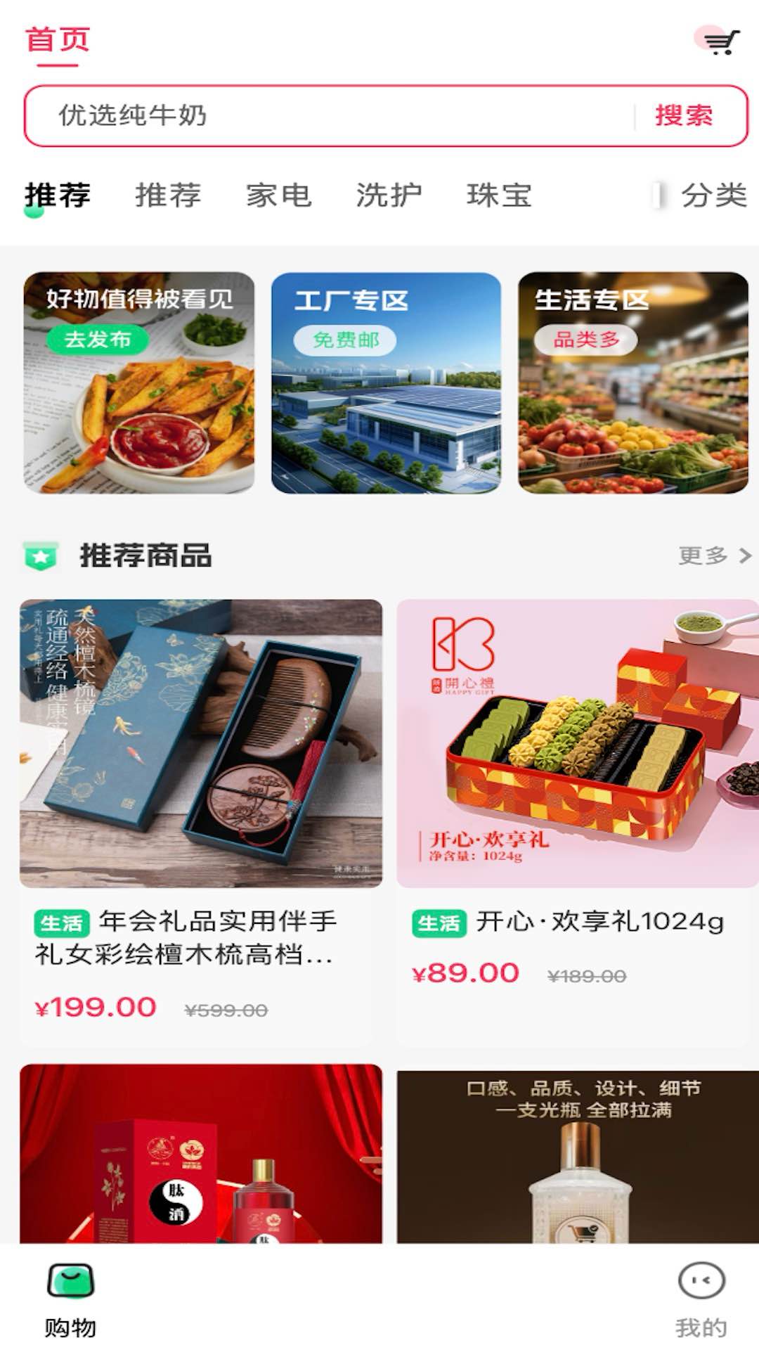 精彩截图-共益优选2026官方新版
