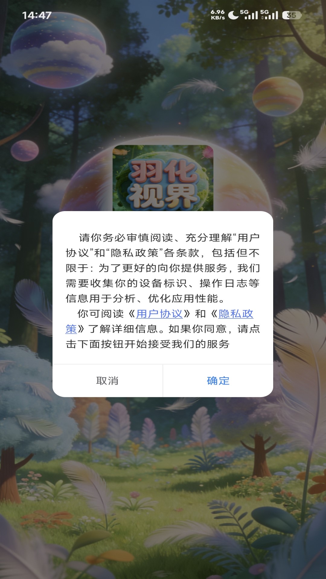 精彩截图-羽化视界2026官方新版