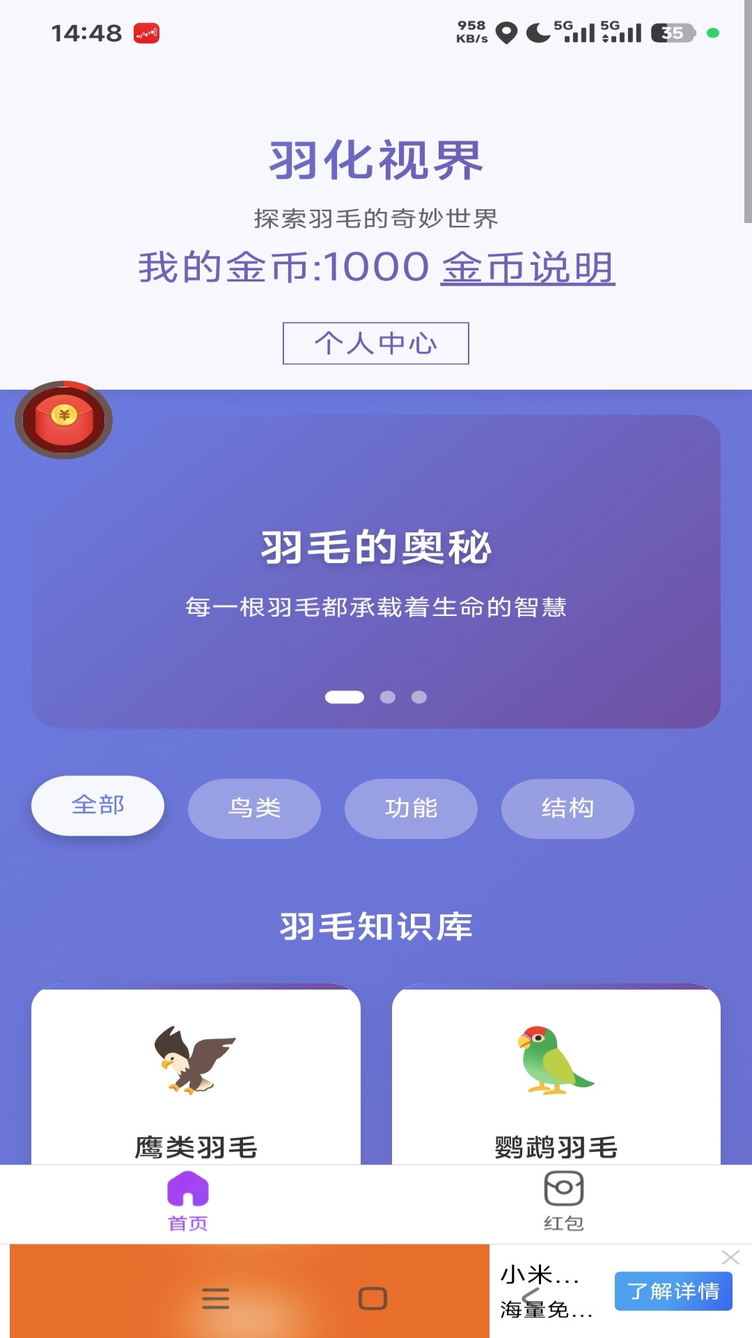 精彩截图-羽化视界2026官方新版